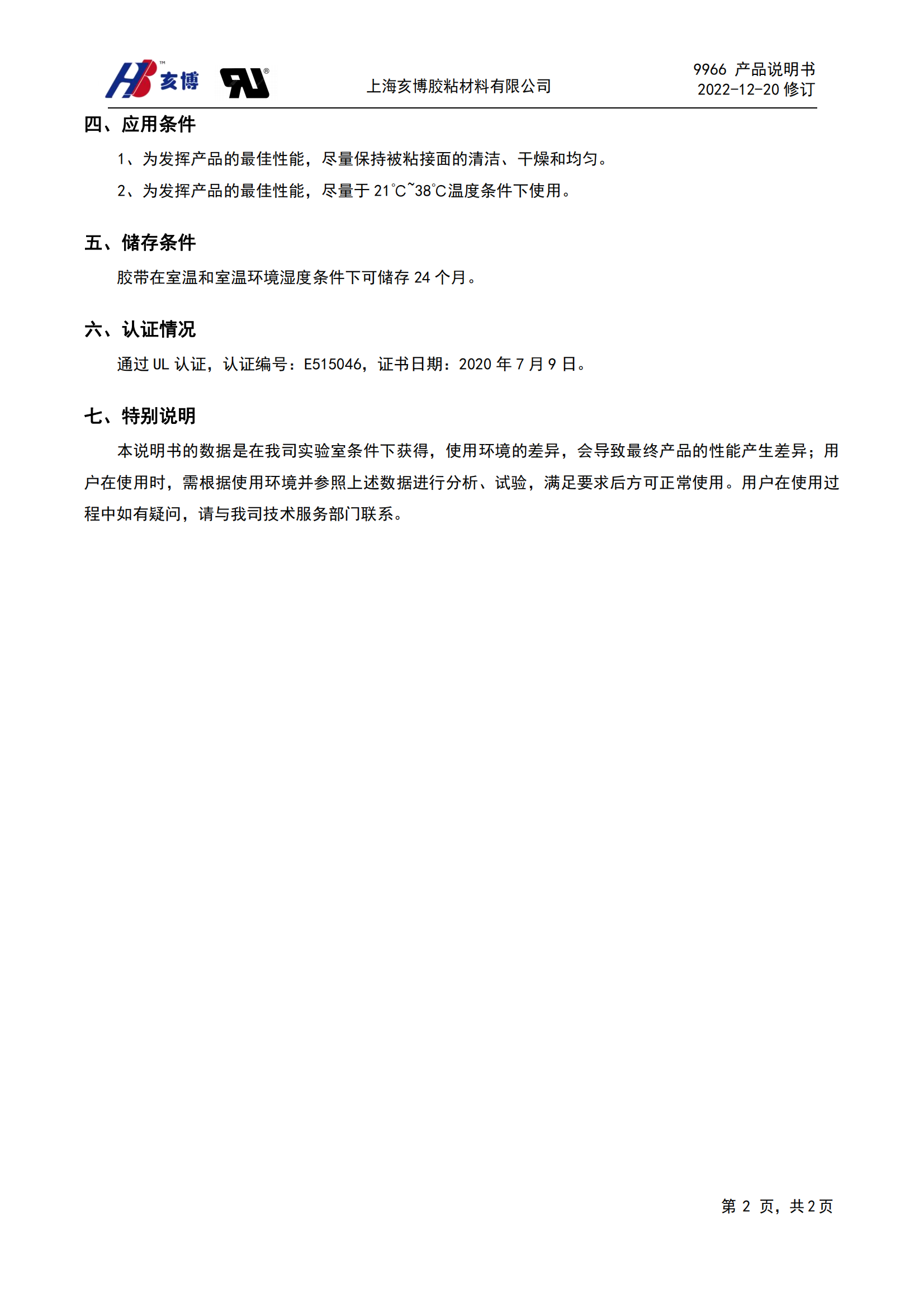 TDS 9966（中文）20230209_01.png